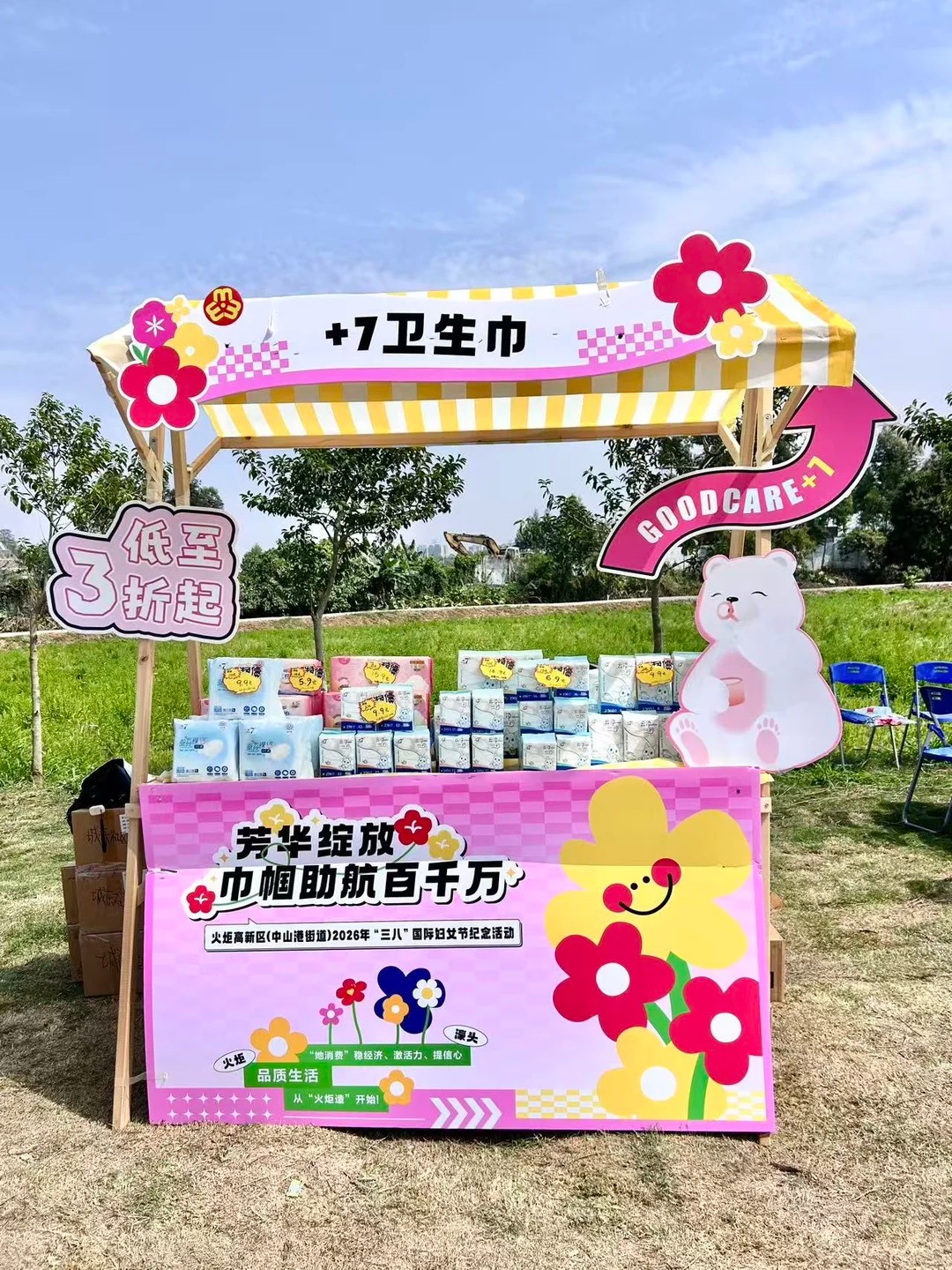三八市集回顾｜women的事，这里全都有🌸_4_goodcare+7_来自小红书网页版.jpg