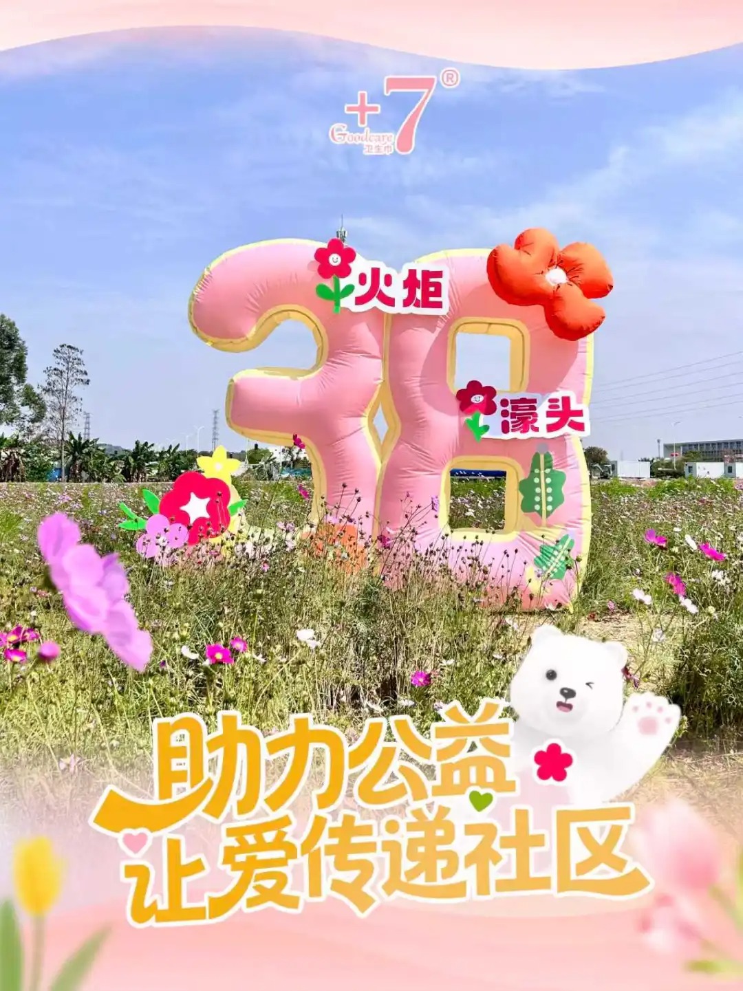三八市集回顾｜women的事，这里全都有🌸_1_goodcare+7_来自小红书网页版.jpg