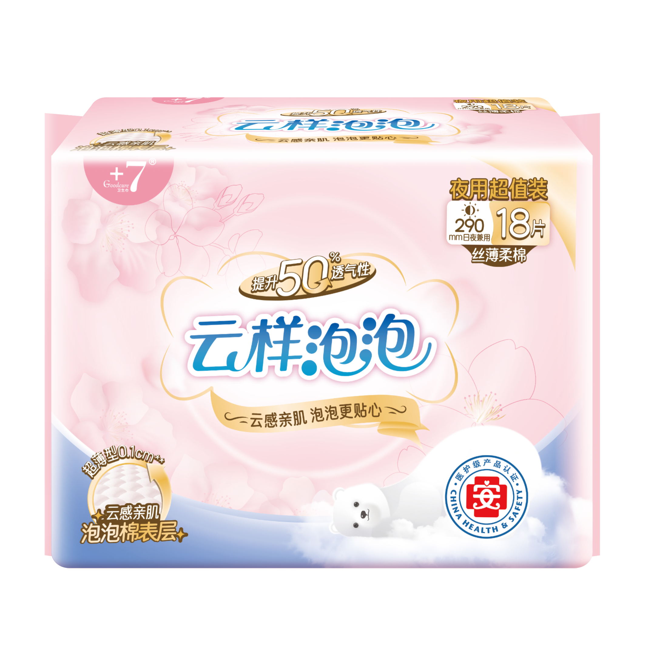'Goodcare+7®云样泡泡柔棉日夜兼用卫生巾