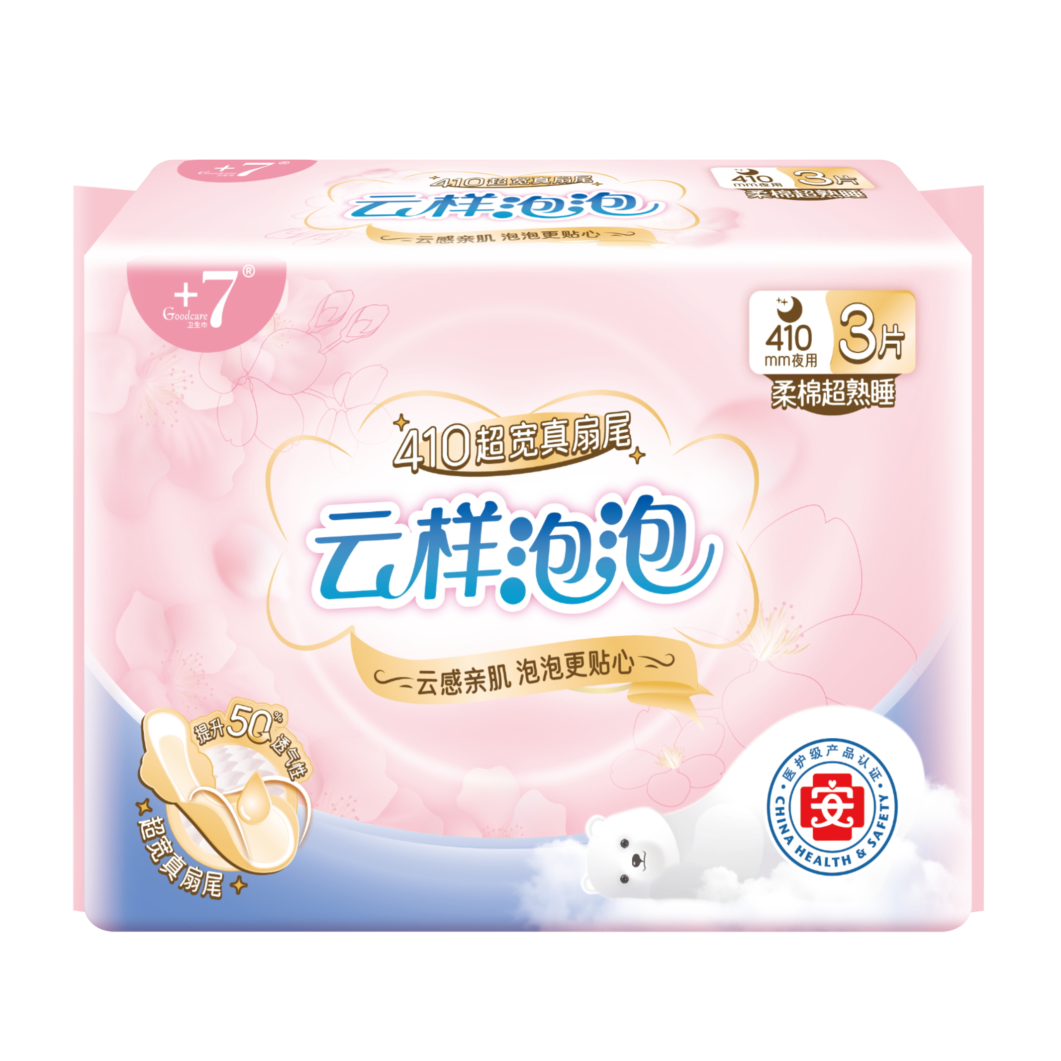 Goodcare+7®云样泡泡柔棉超熟睡410mm卫生巾3片装