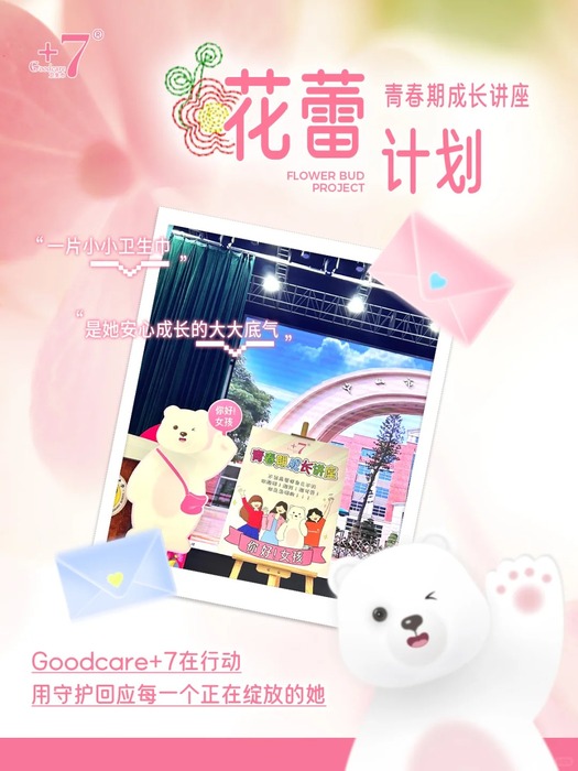 花蕾计划_让每一朵花，绽放生命本来的姿态_1_goodcare+7_来自小红书网页版.jpg