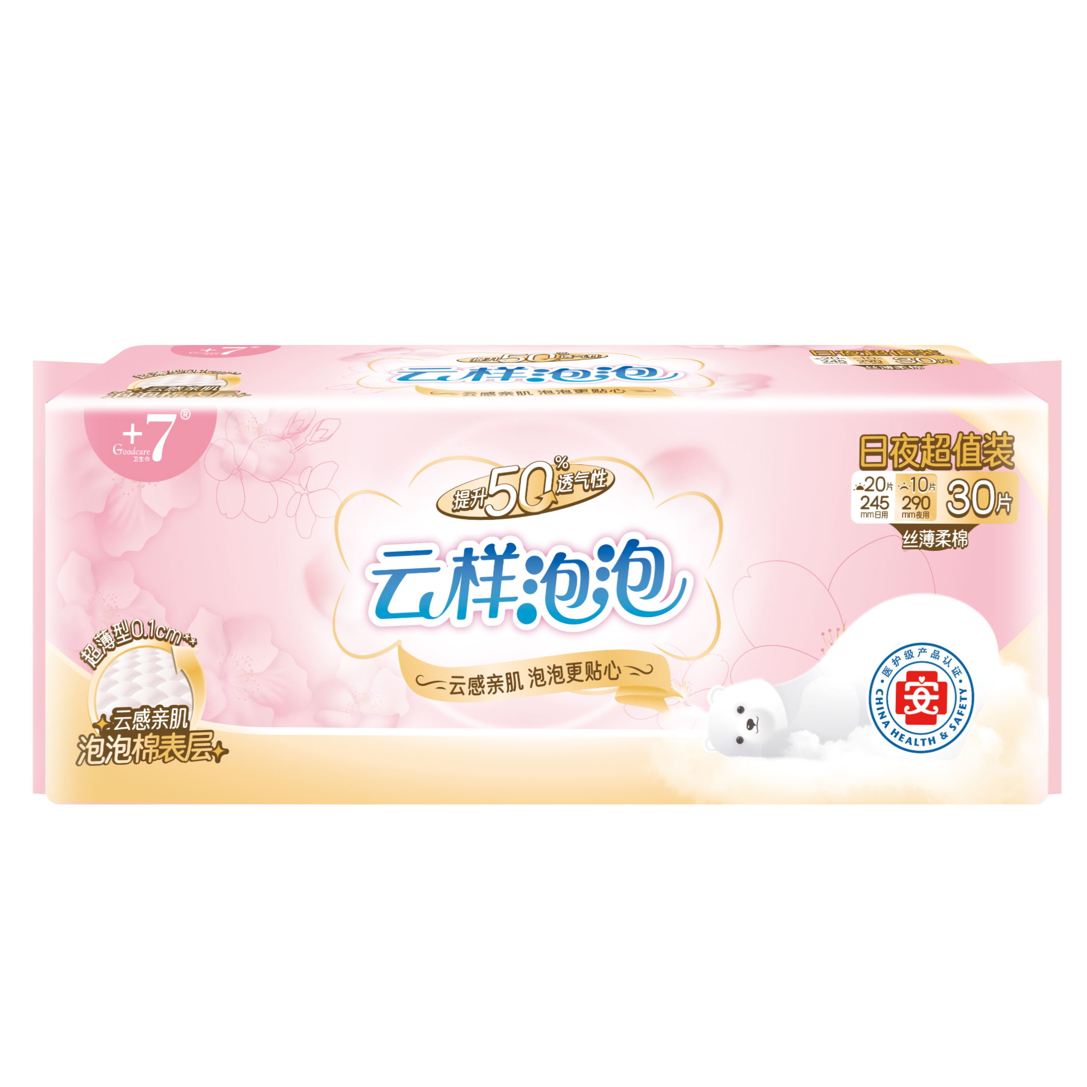 Goodcare+7®云样泡泡柔棉日夜超值装卫生巾30片装