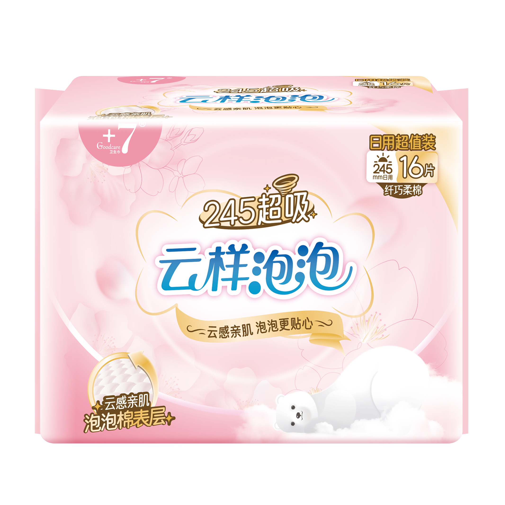 'Goodcare+7®云样泡泡纤巧柔棉日用245mm卫生巾16片装
