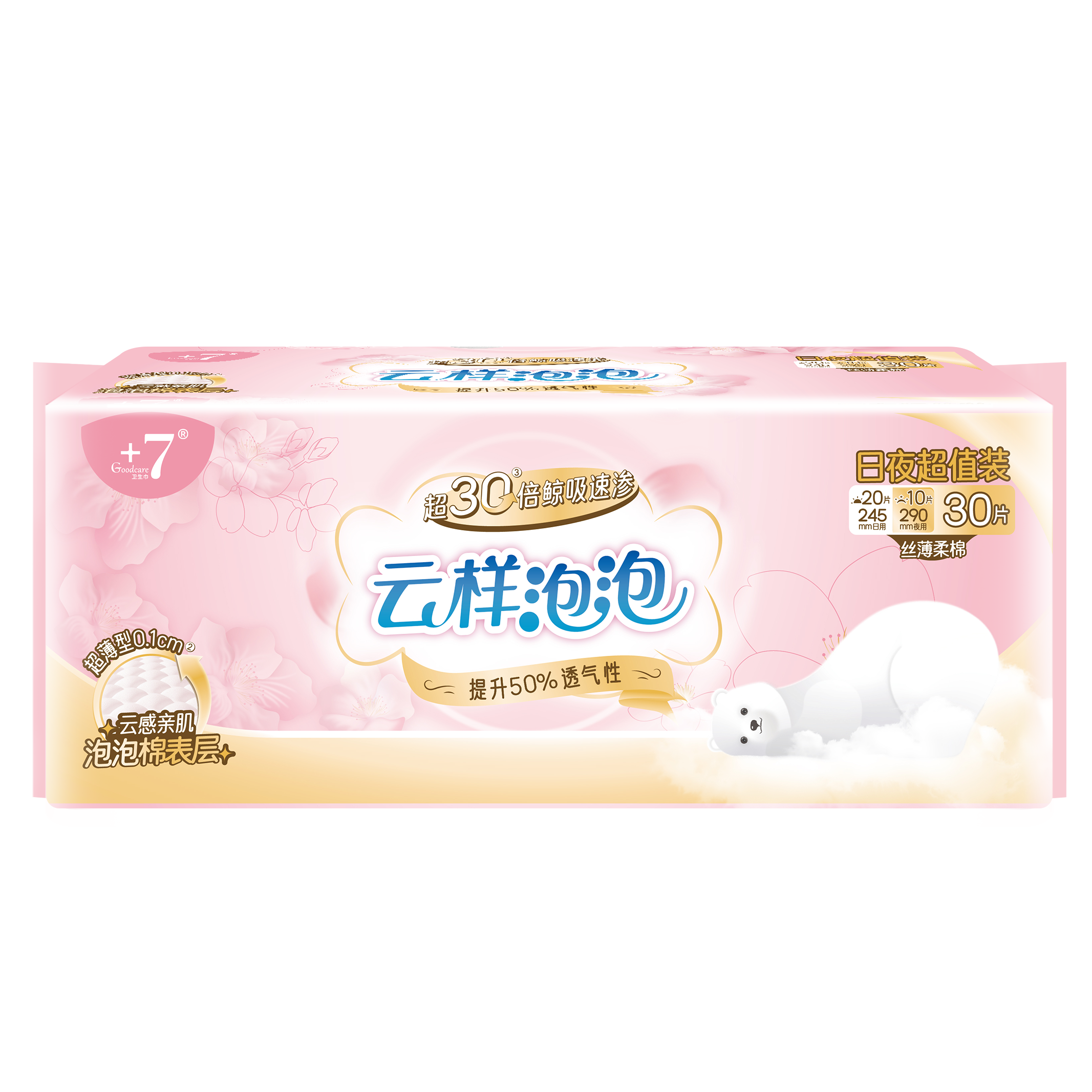 Goodcare+7®云样泡泡柔棉日夜超值装卫生巾30片装